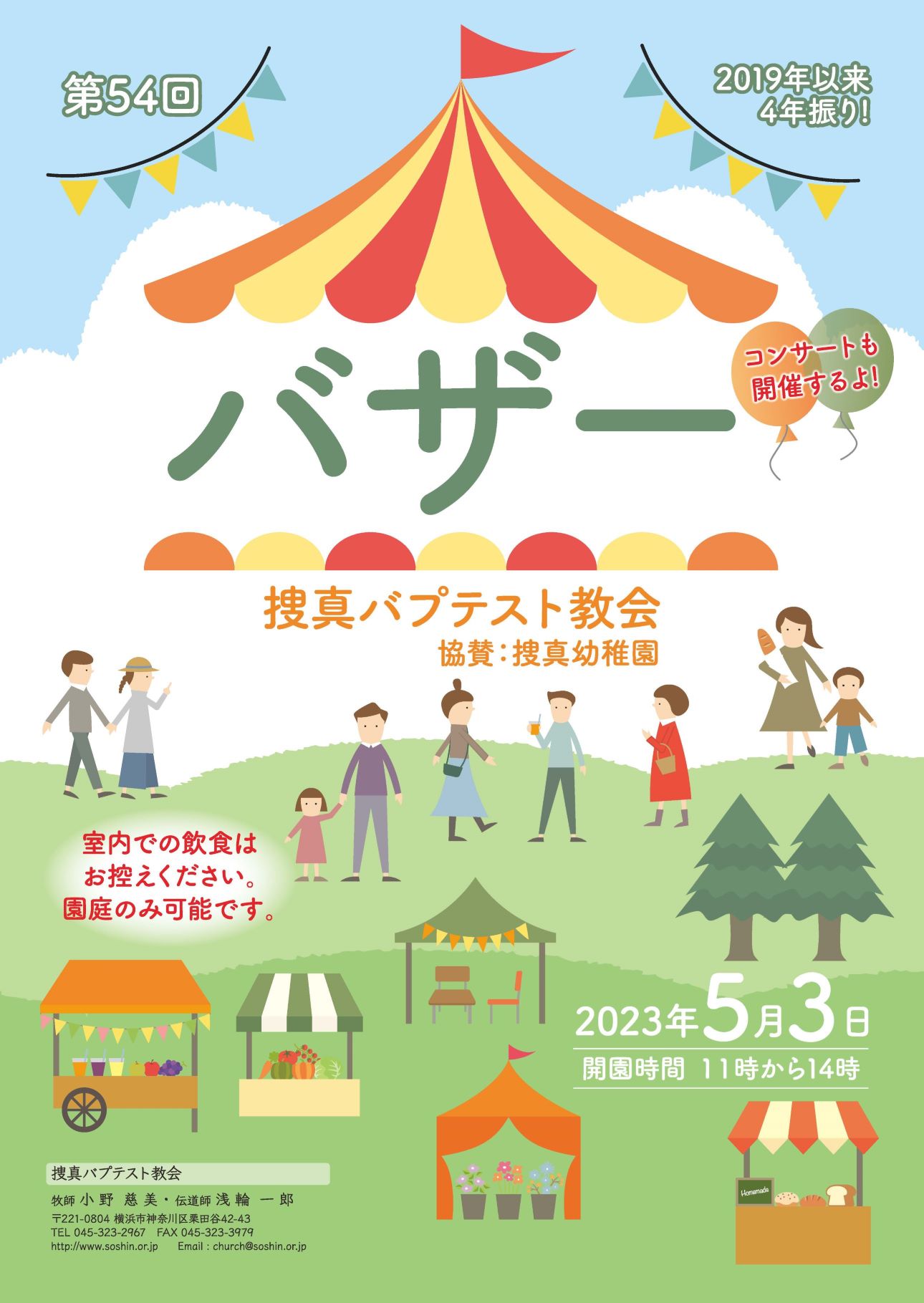 幼稚園 バザー チラシ – 幼稚園 バザー ポスター – BRRDQV